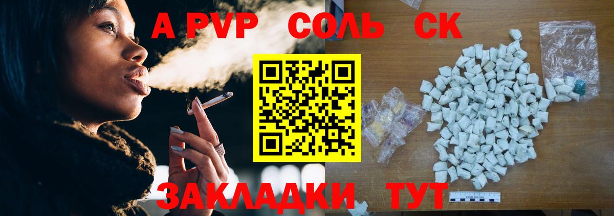 Alpha PVP СК КРИС  Вход с VPN  Alpha-PVP Соль  Муравленко 