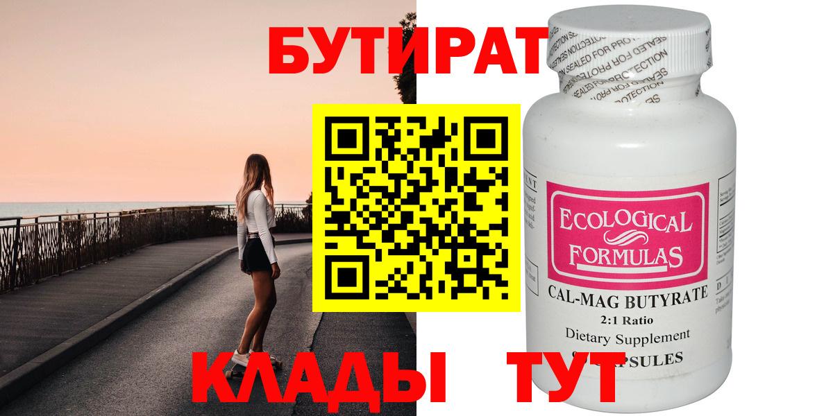 БУТИРАТ 1.4BDO Муравленко