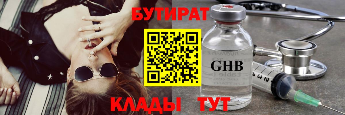 БУТИРАТ  Вход с VPN  Муравленко  Бутират буратино 