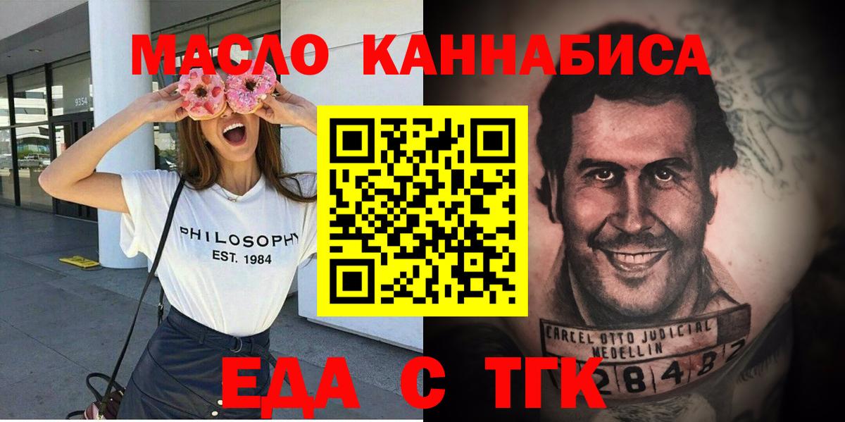 Еда ТГК марихуана  Вход с VPN  Муравленко 