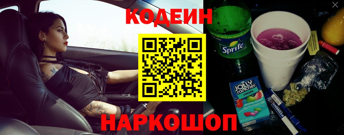 Муравленко  Кодеин напиток Lean (лин)  Кодеиновый сироп Lean Purple Drank  Вход с VPN 