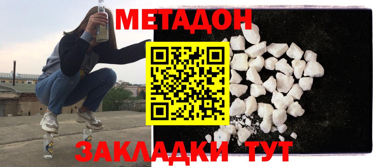 МЕТАДОН methadone Муравленко