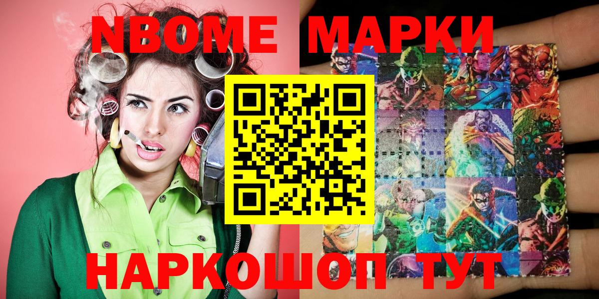 Марки N-bome 1,5мг Муравленко